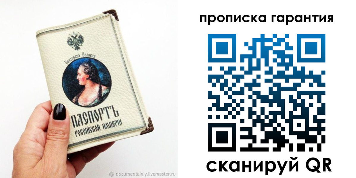 прописка штамп в Ярцево