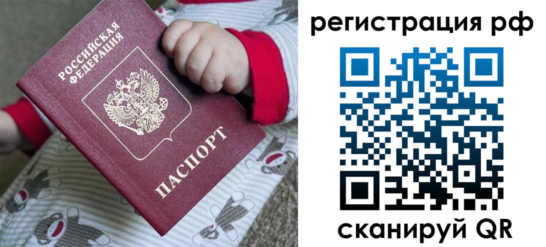 прописка ребенка в Ярцево