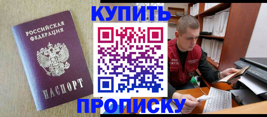 временная прописка в Ярцево