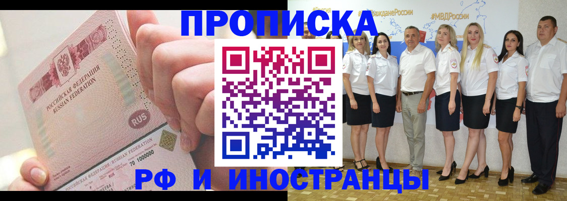 прописка законно в Ярцево